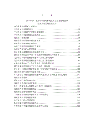 地质资料管理工作手册SM).docx