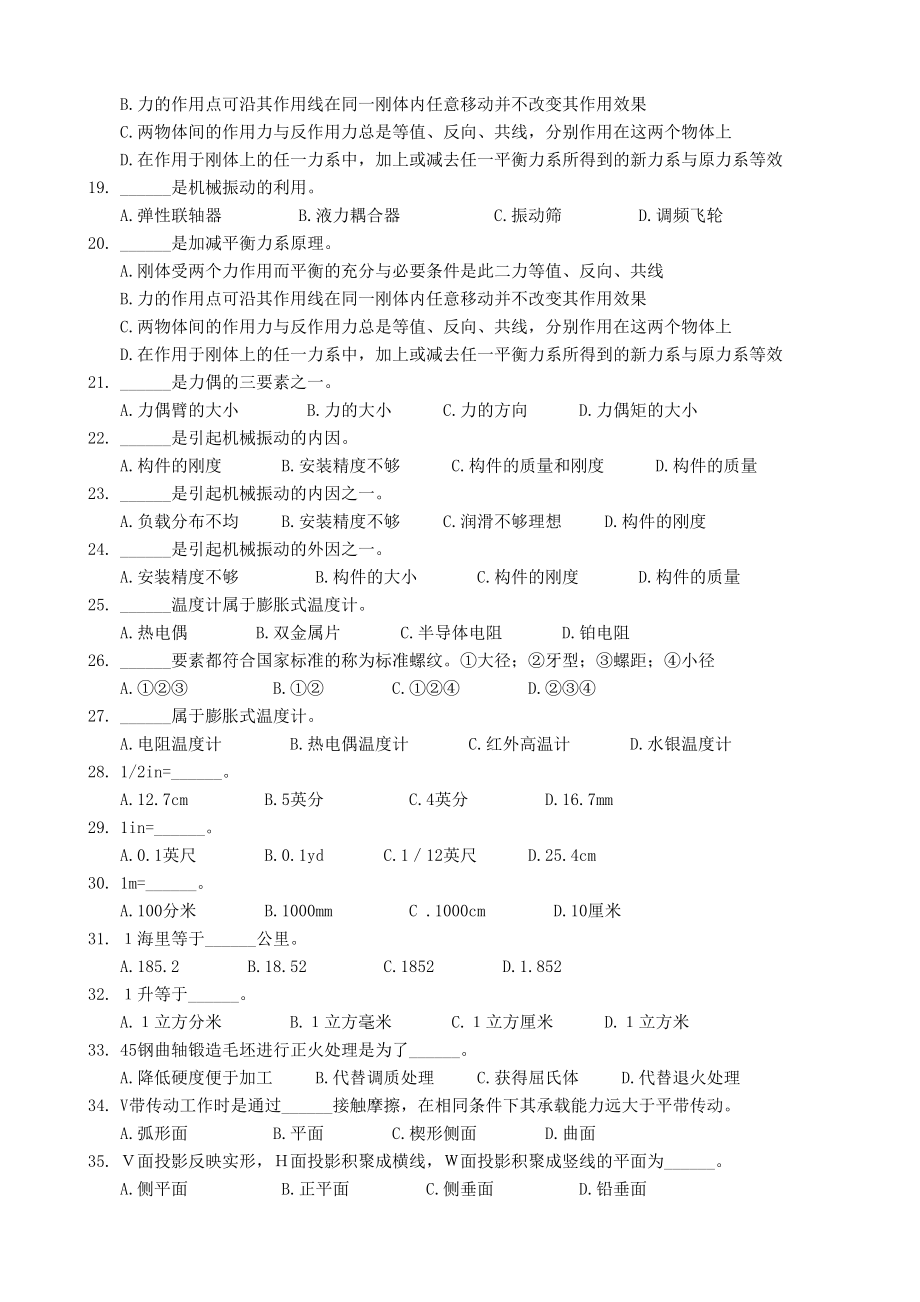 轮机工程基础.docx_第2页