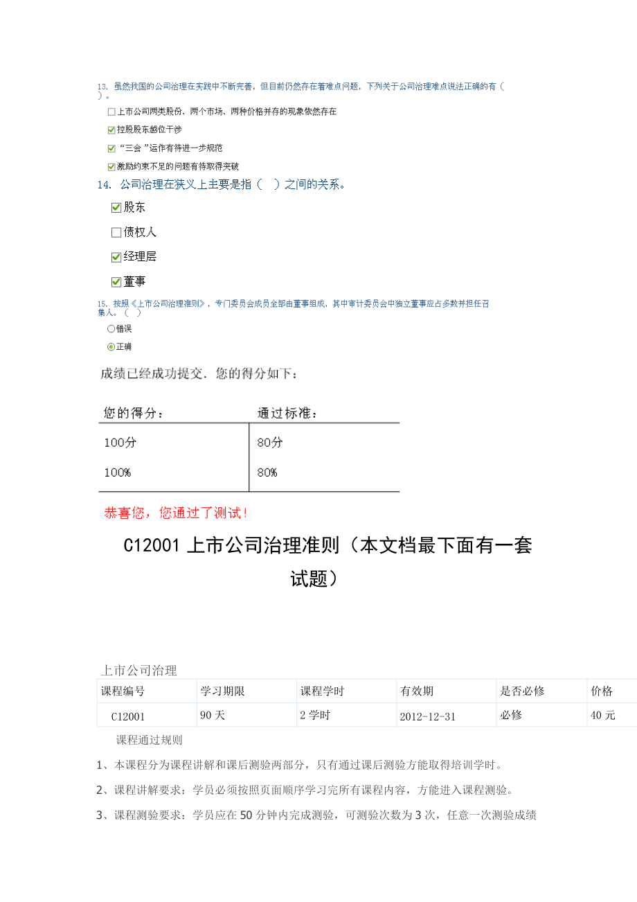 C12001上市公司治理准则答案100分汇总.docx_第3页