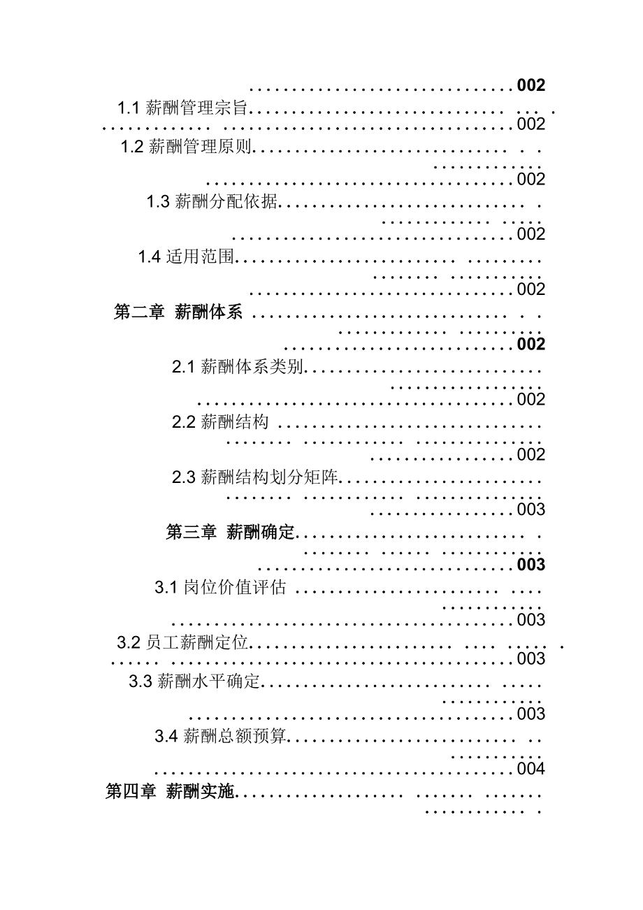 某某公司薪酬福利管理手册.doc_第2页