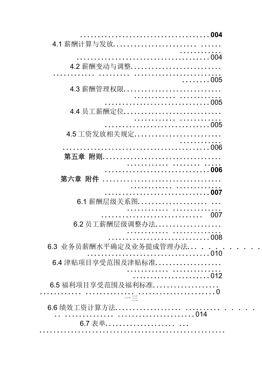 某某公司薪酬福利管理手册.doc_第3页