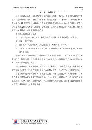 施工组织设计(2).docx