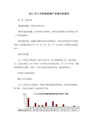 XXXX年3月济南房地产市场分析报告43P.docx