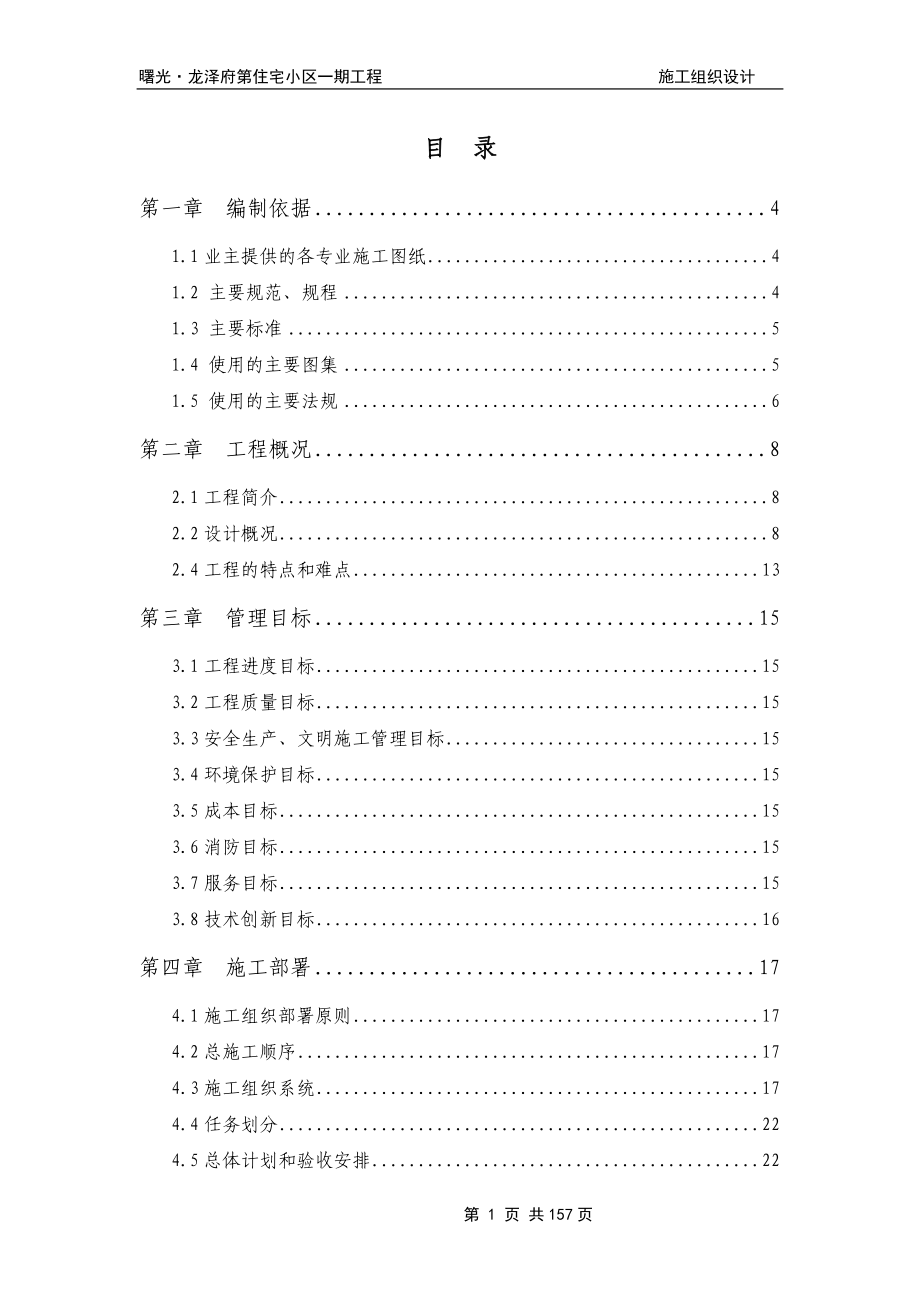 曙光施工组织设计.docx_第1页