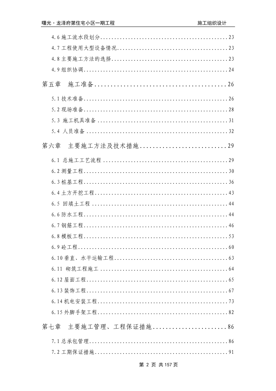 曙光施工组织设计.docx_第2页