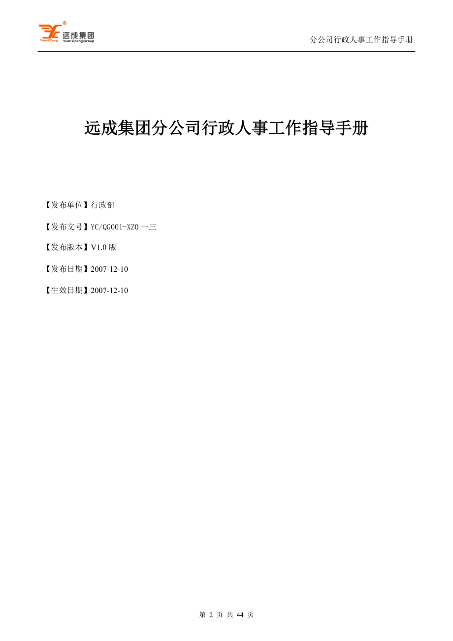 某公司行政人事工作指导手册.docx_第2页