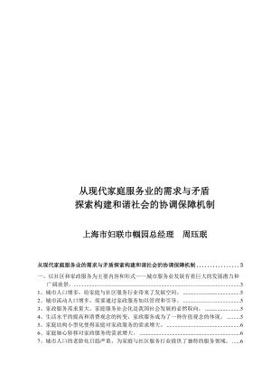 探索构建与谐社会的协调保障机制.doc