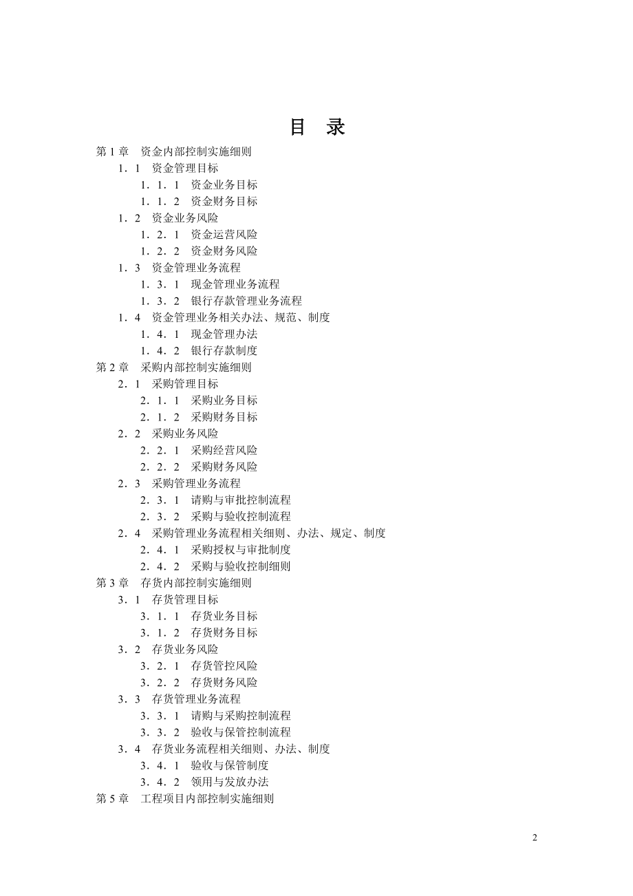 某企业内部控制实施细则手册.docx_第2页