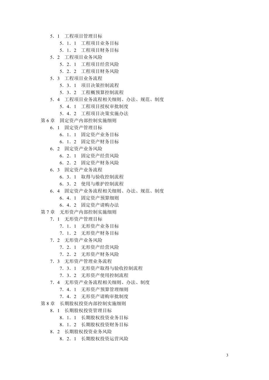 某企业内部控制实施细则手册.docx_第3页