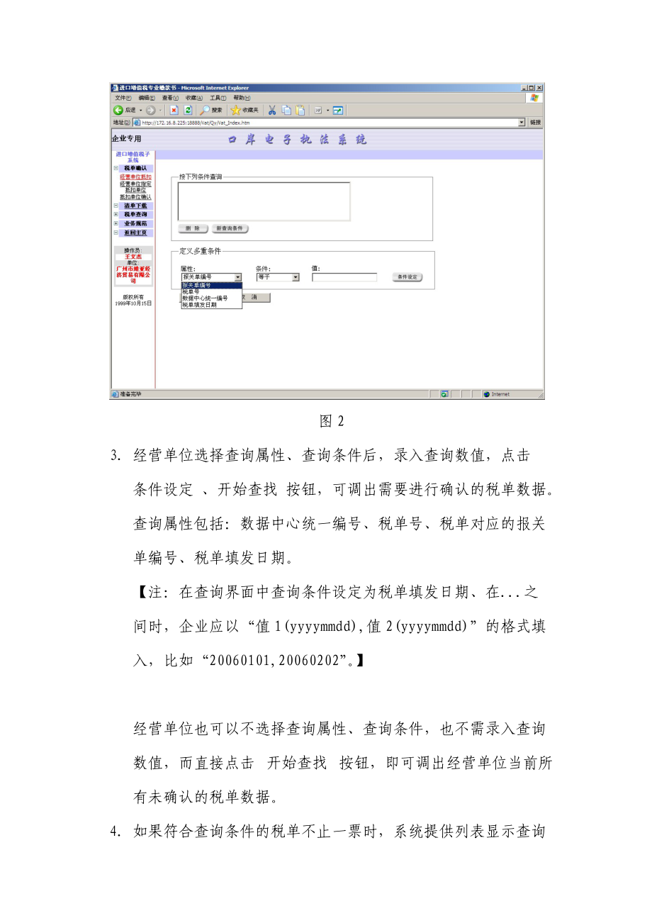 进口增值税联网核查系统企业操作手册5061695464.docx_第2页