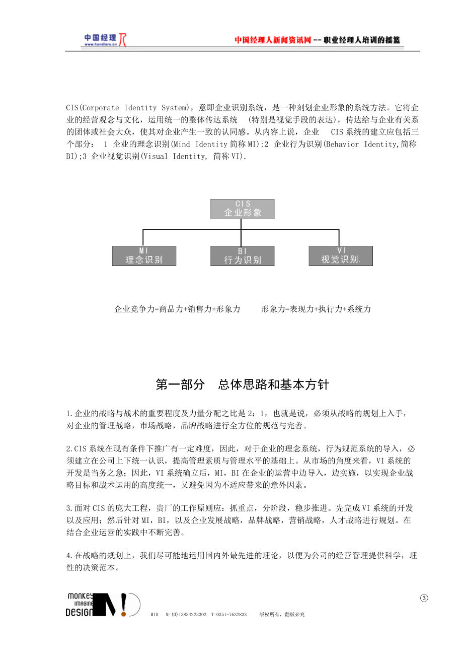 导入CIS建立品牌.docx_第3页