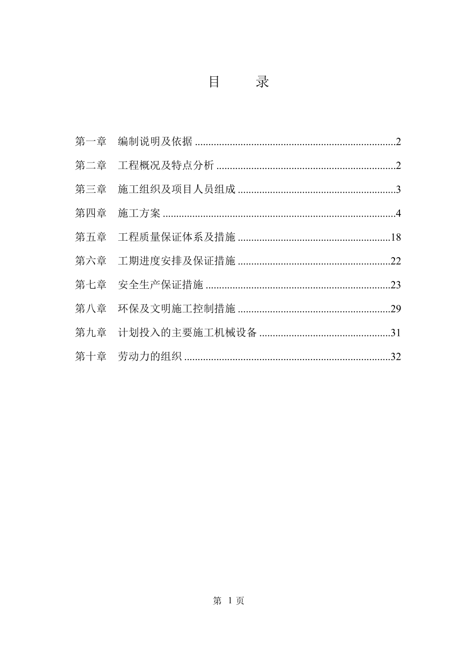 学生公寓空调配电改造施工组织设计方案.docx_第1页