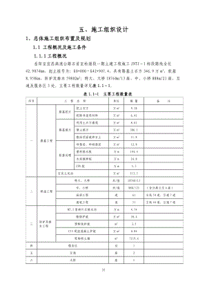 高速公路施工组织设计(DOC 64页).docx