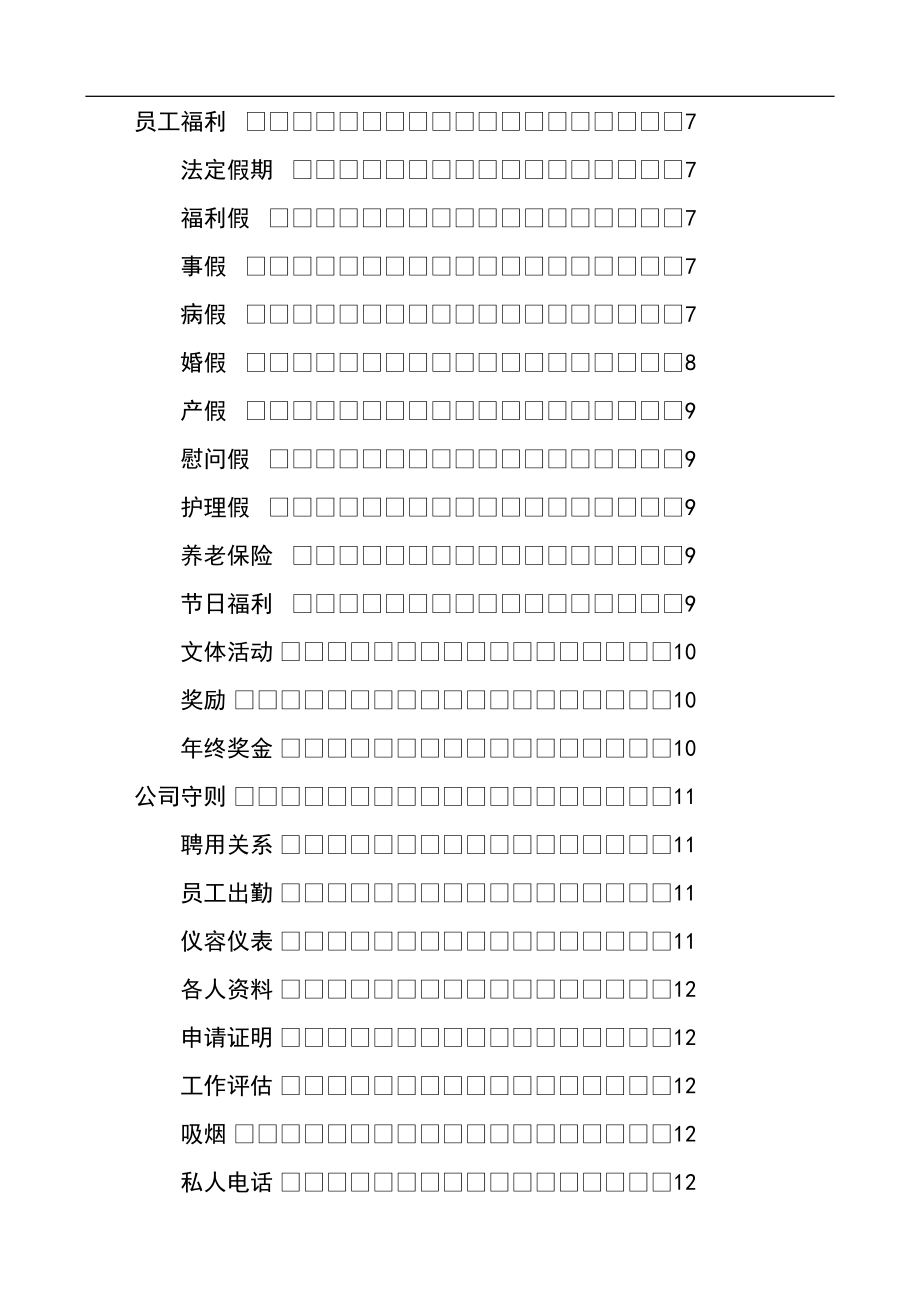 装饰工程公司管理手册.doc_第2页