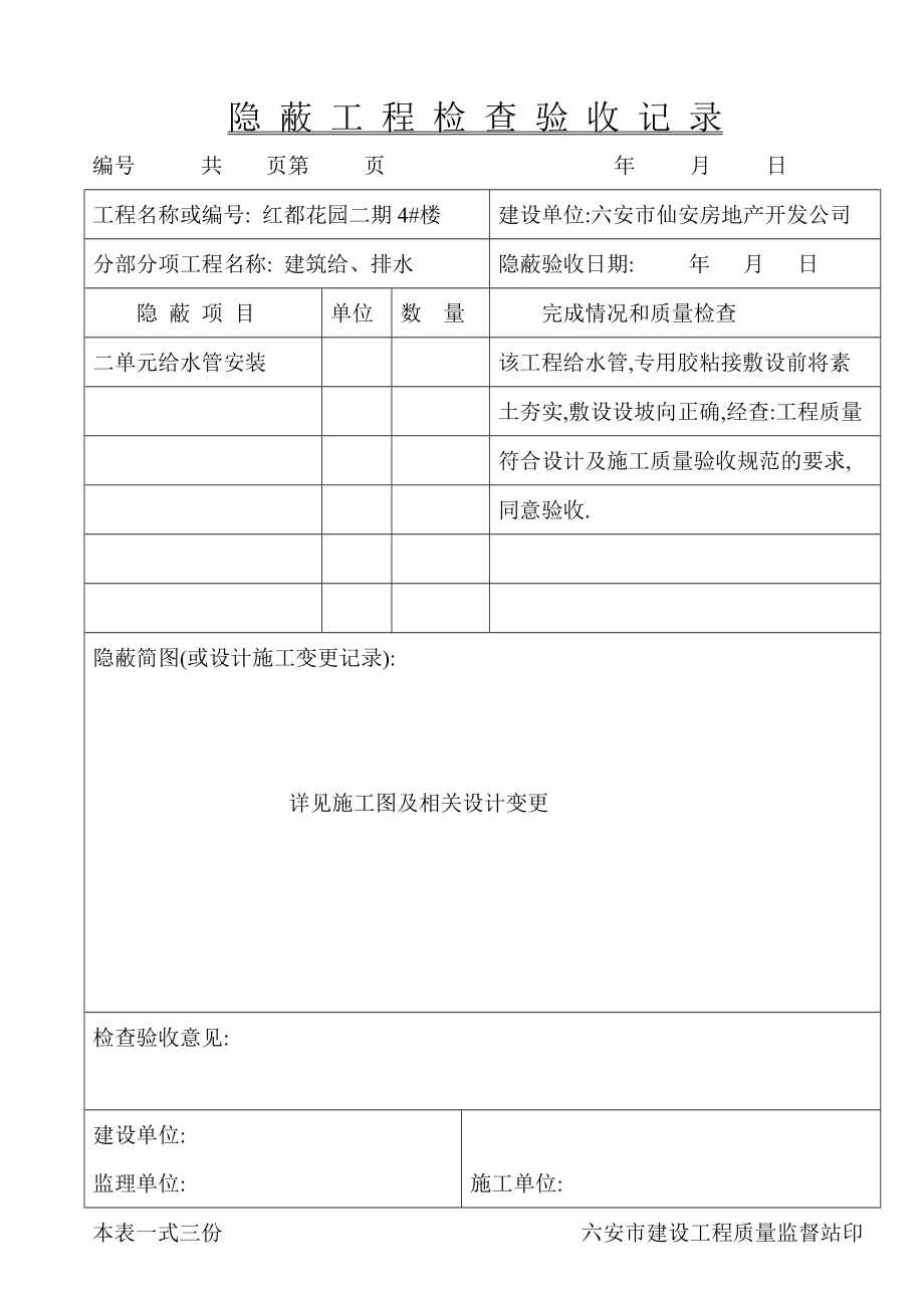 红隐蔽工程检查验收记录.docx_第3页