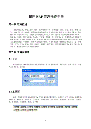 某公司ERP管理操作手册.docx