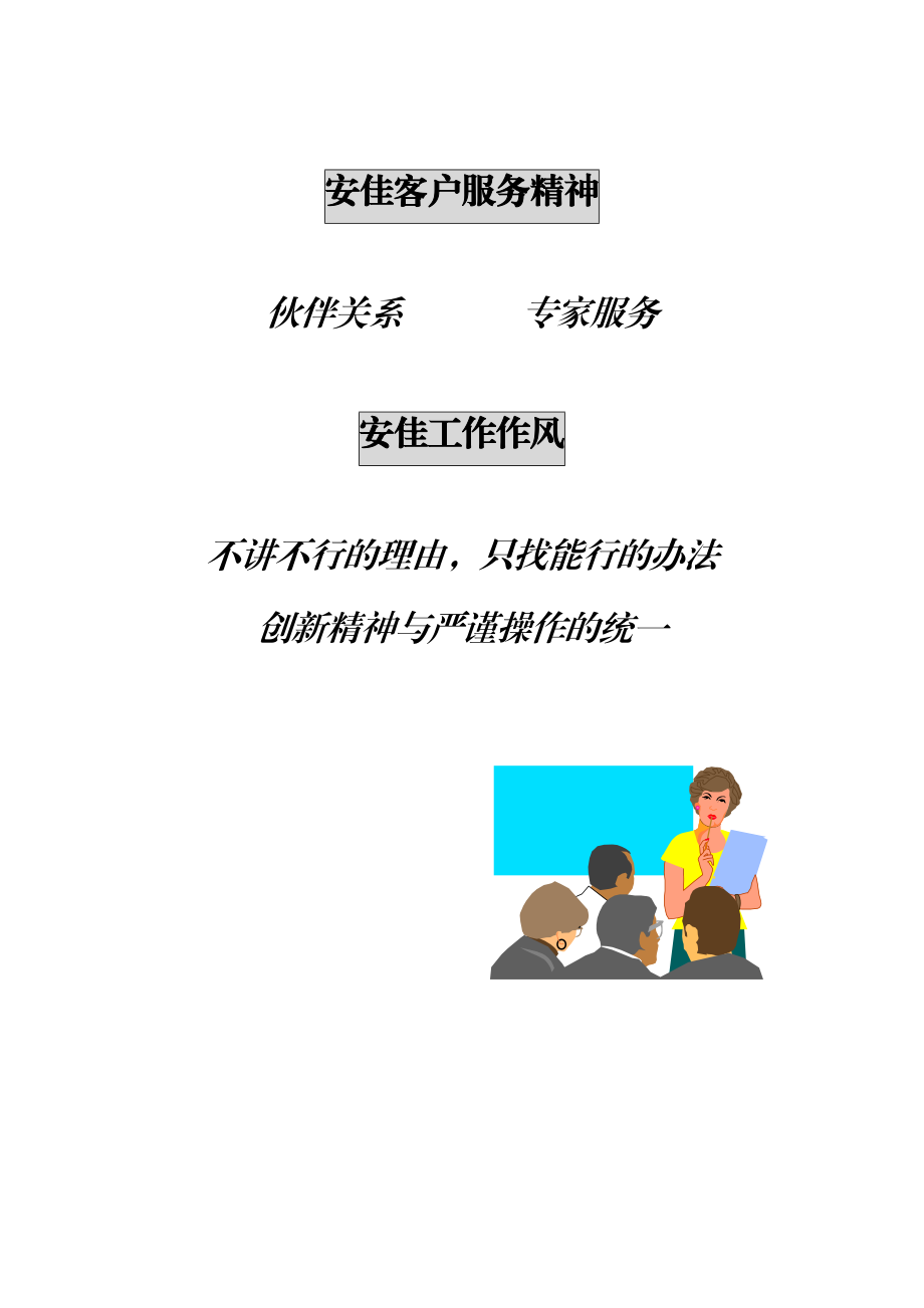 XX公司项目销售经理手册.docx_第2页