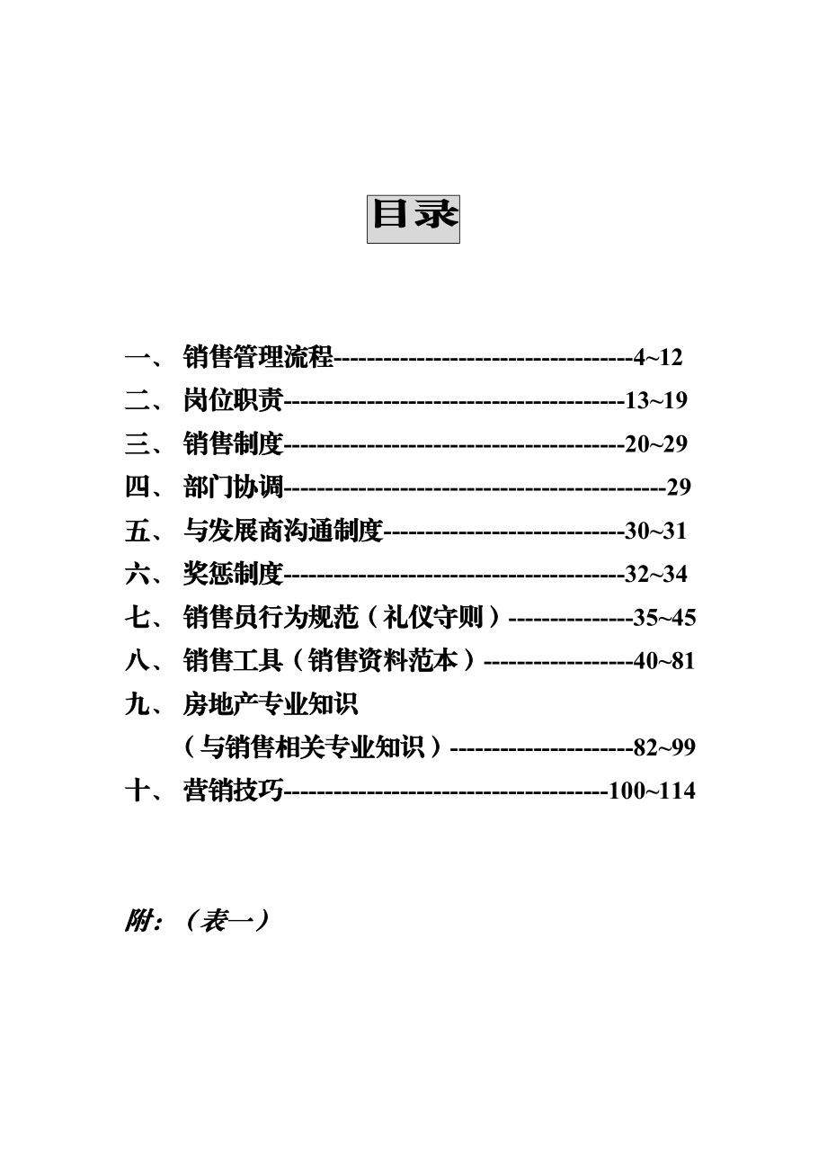 XX公司项目销售经理手册.docx_第3页