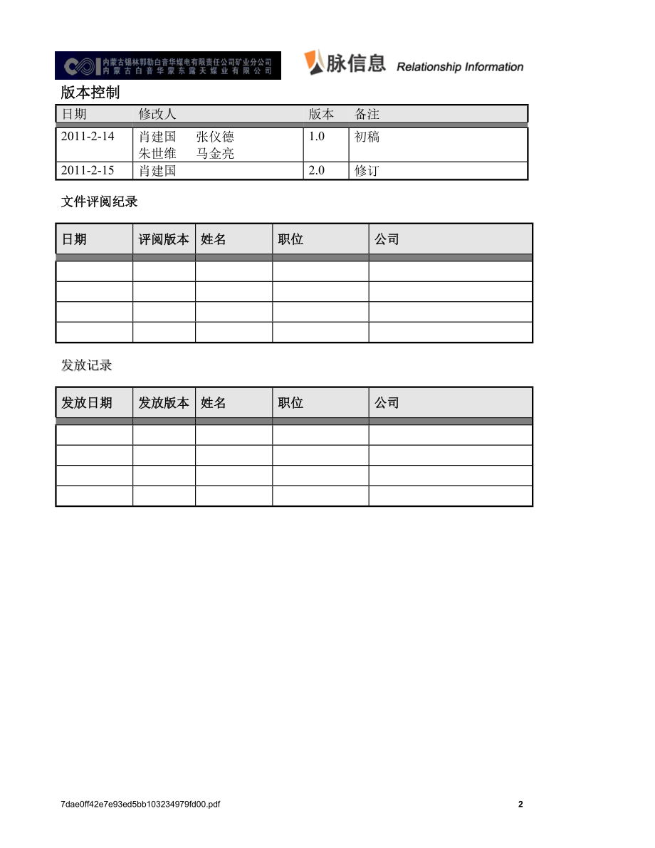 某公司矿业分公司EAM项目最终用户操作手册.docx_第2页