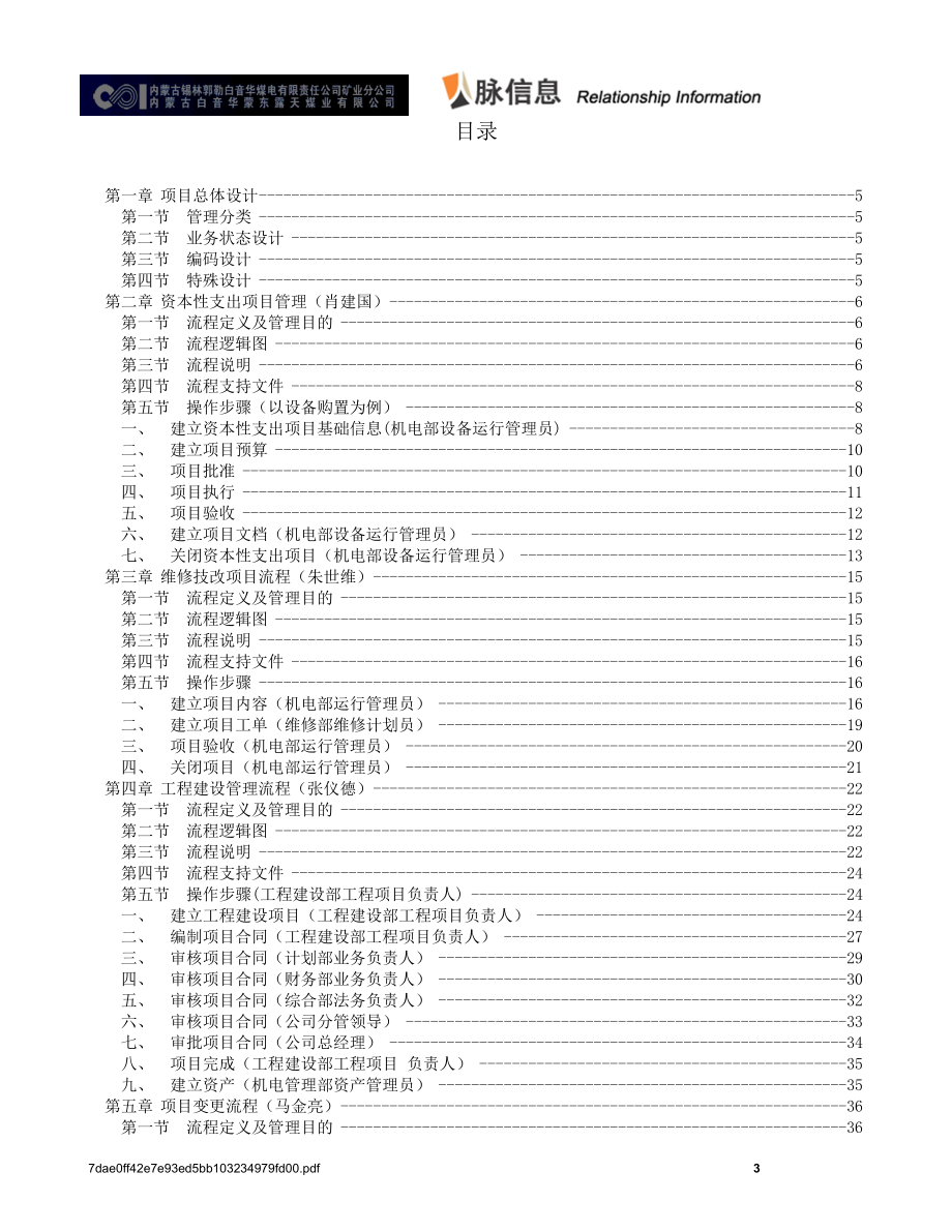 某公司矿业分公司EAM项目最终用户操作手册.docx_第3页