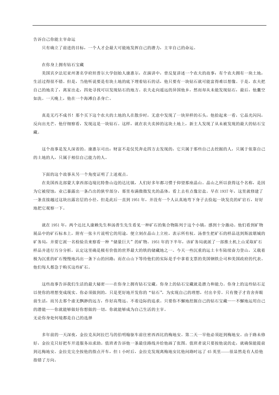 目标是成功的动力.doc_第3页