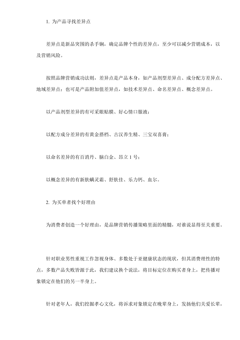 品牌营销大成功法则.docx_第2页