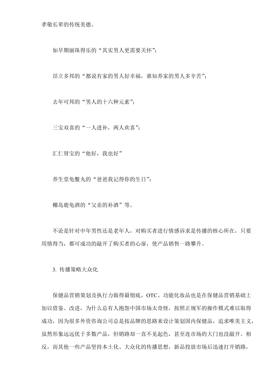 品牌营销大成功法则.docx_第3页