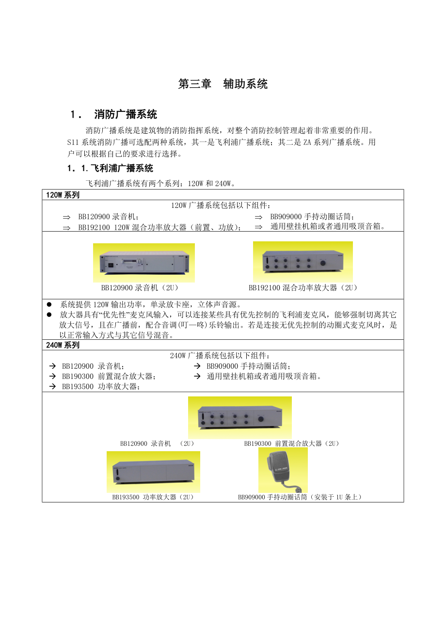 某子公司S1151系统应用设计手册.docx_第3页