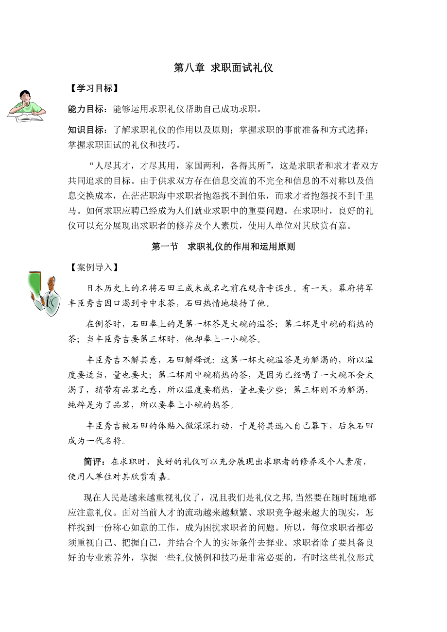 9第八章求职应聘礼仪.docx_第1页