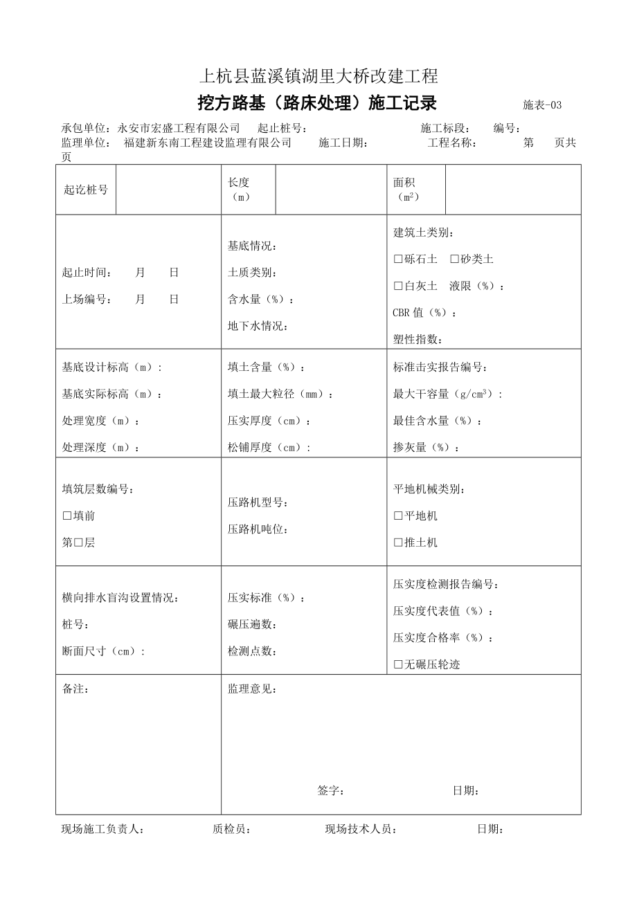 某大桥改建工程填土路堤施工原始记录.docx_第3页