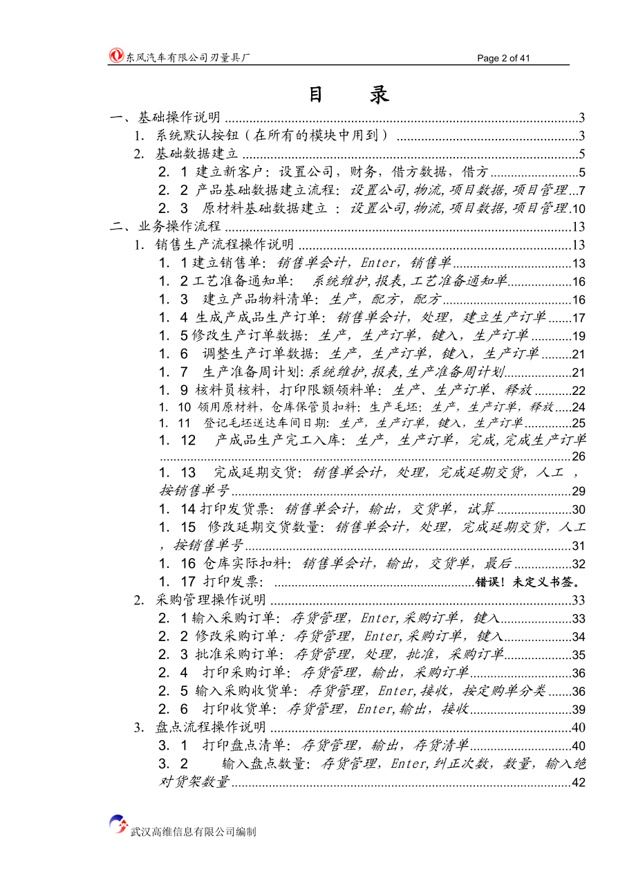 ××汽车有限公司Exact-ERP系统操作手册.docx_第2页