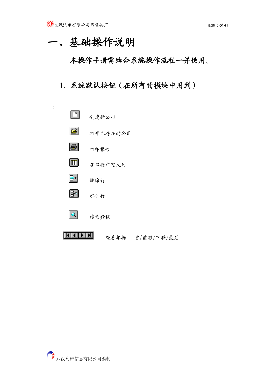 ××汽车有限公司Exact-ERP系统操作手册.docx_第3页