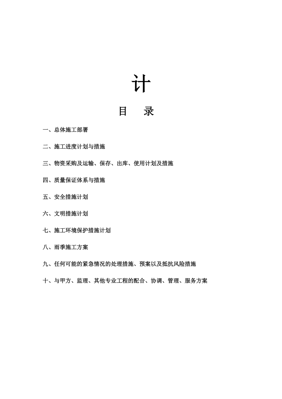 天然气管道施工组织设计.docx_第2页