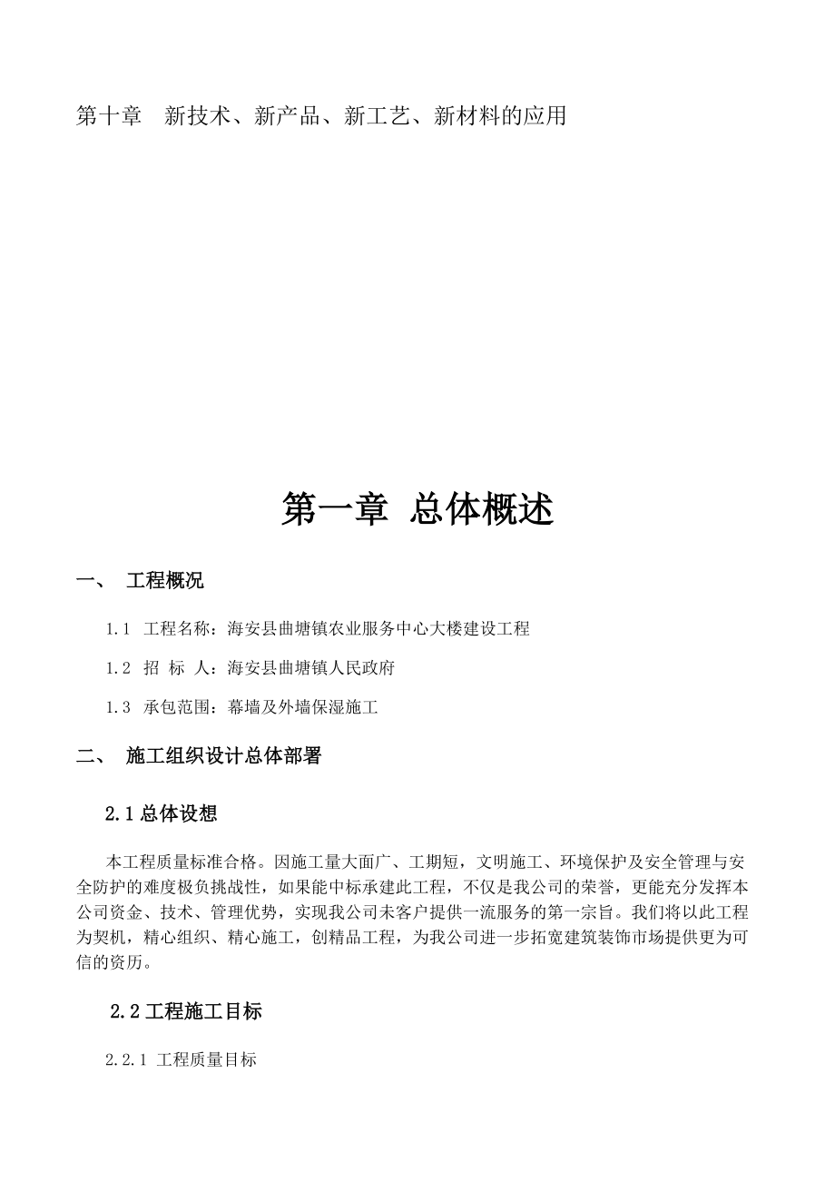 施工组织设计(幕墙).docx_第3页