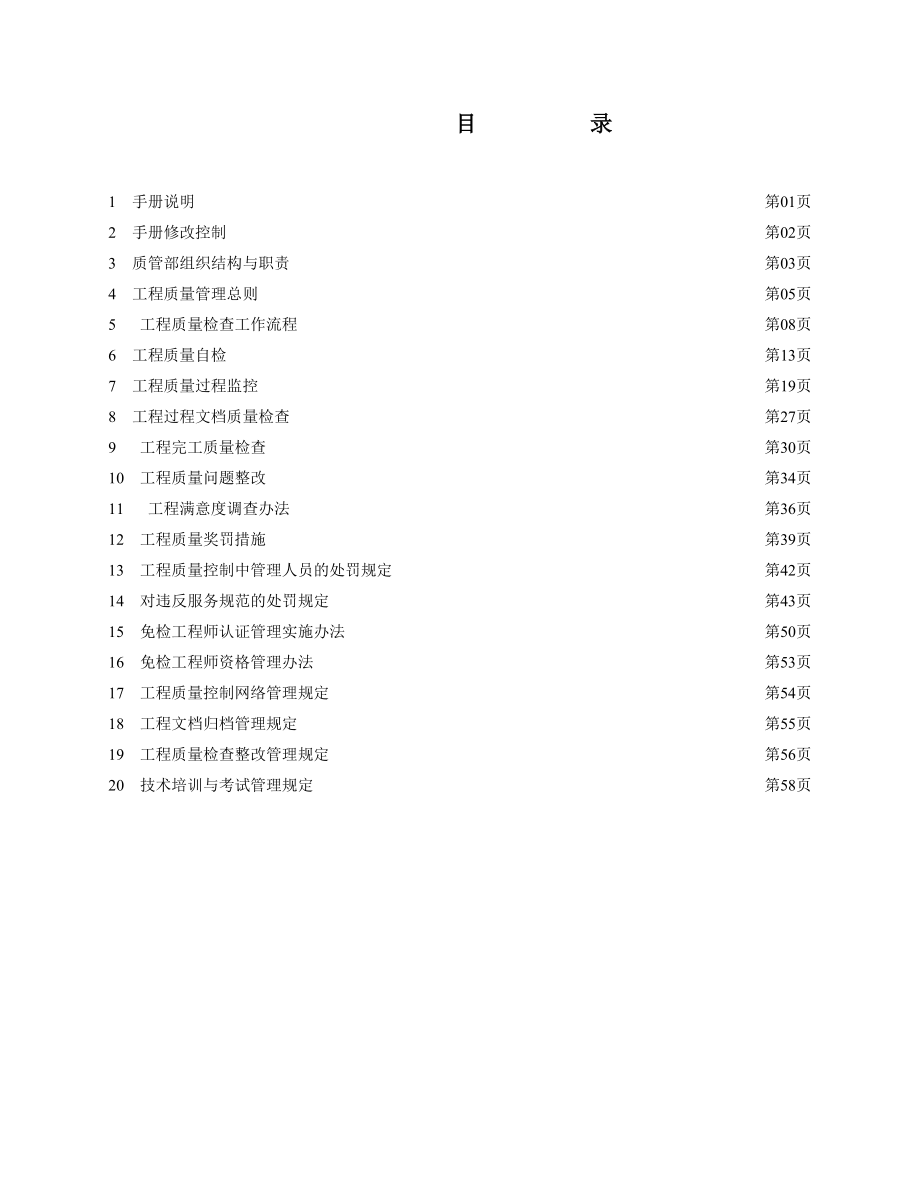 某公司工程质量控制工作手册.docx_第2页