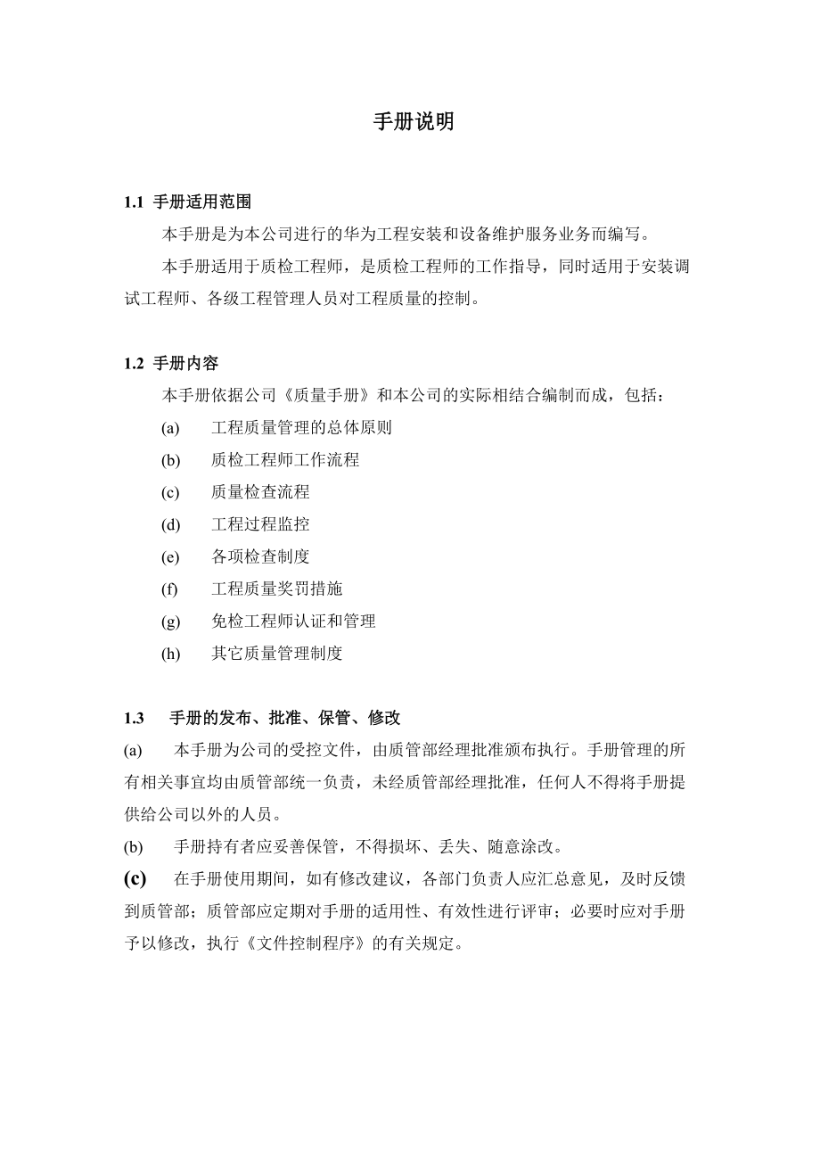 某公司工程质量控制工作手册.docx_第3页