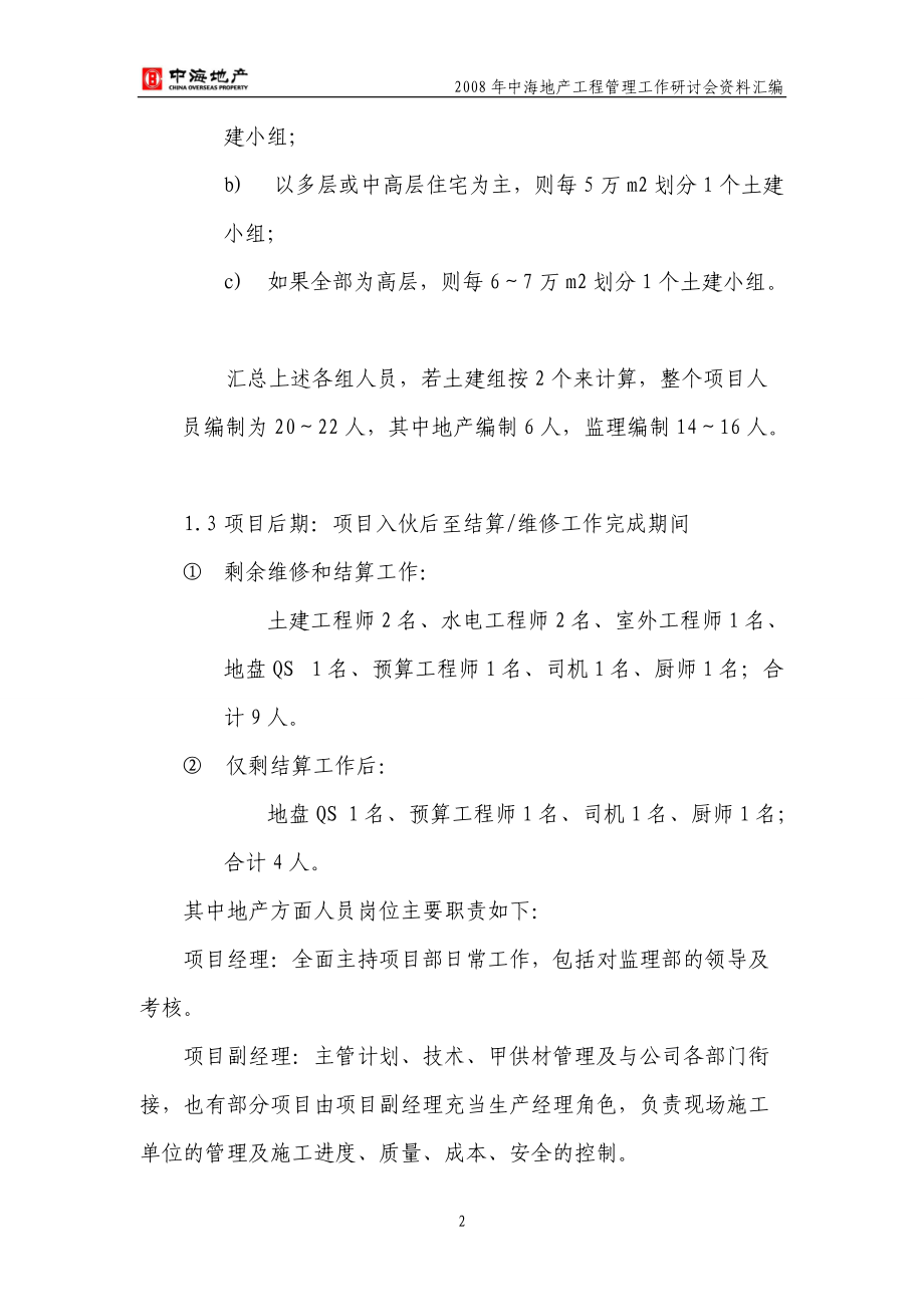 中海地产房地产开发项目工程管理流程指引.docx_第3页