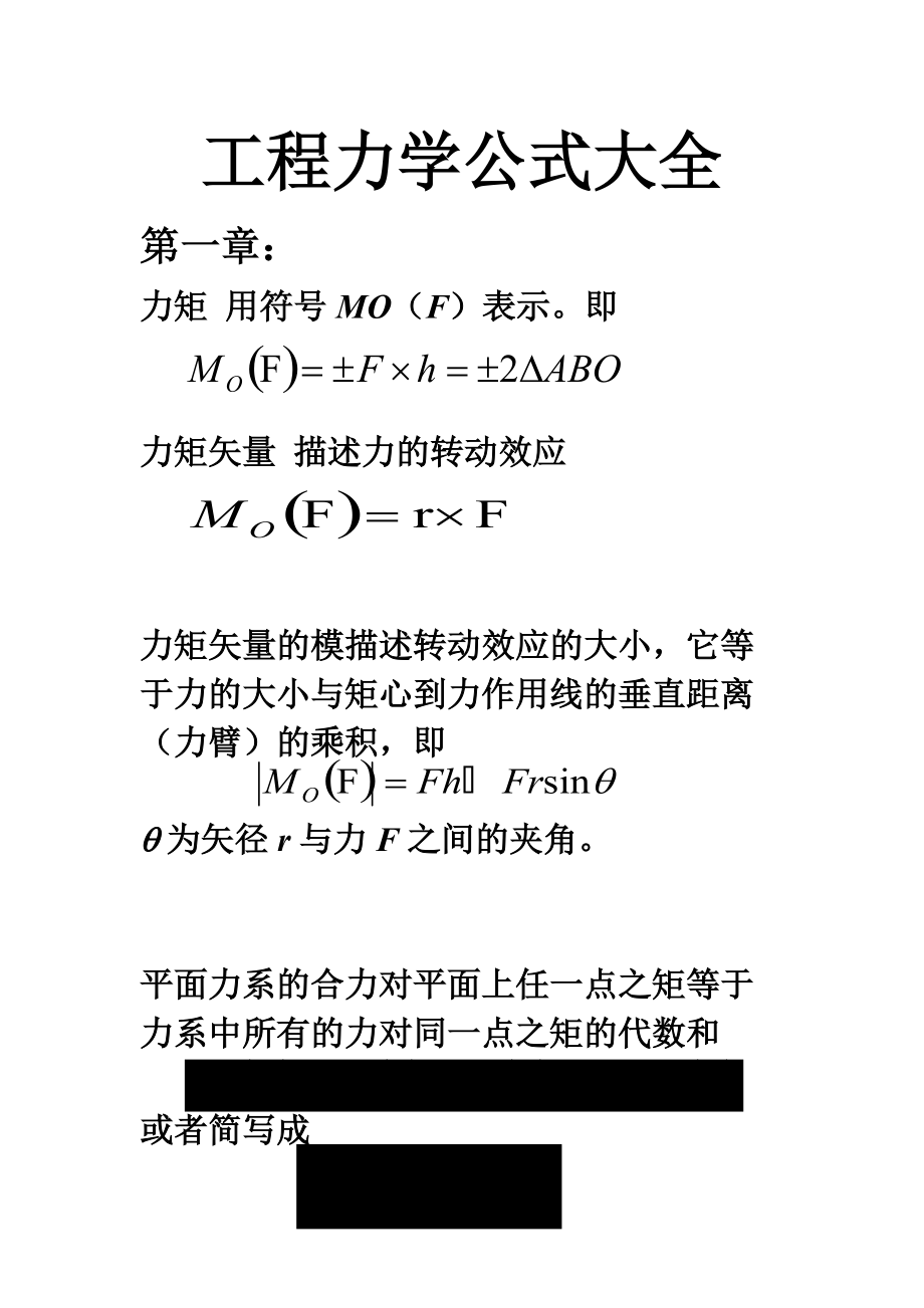 工程力学公式.docx_第1页