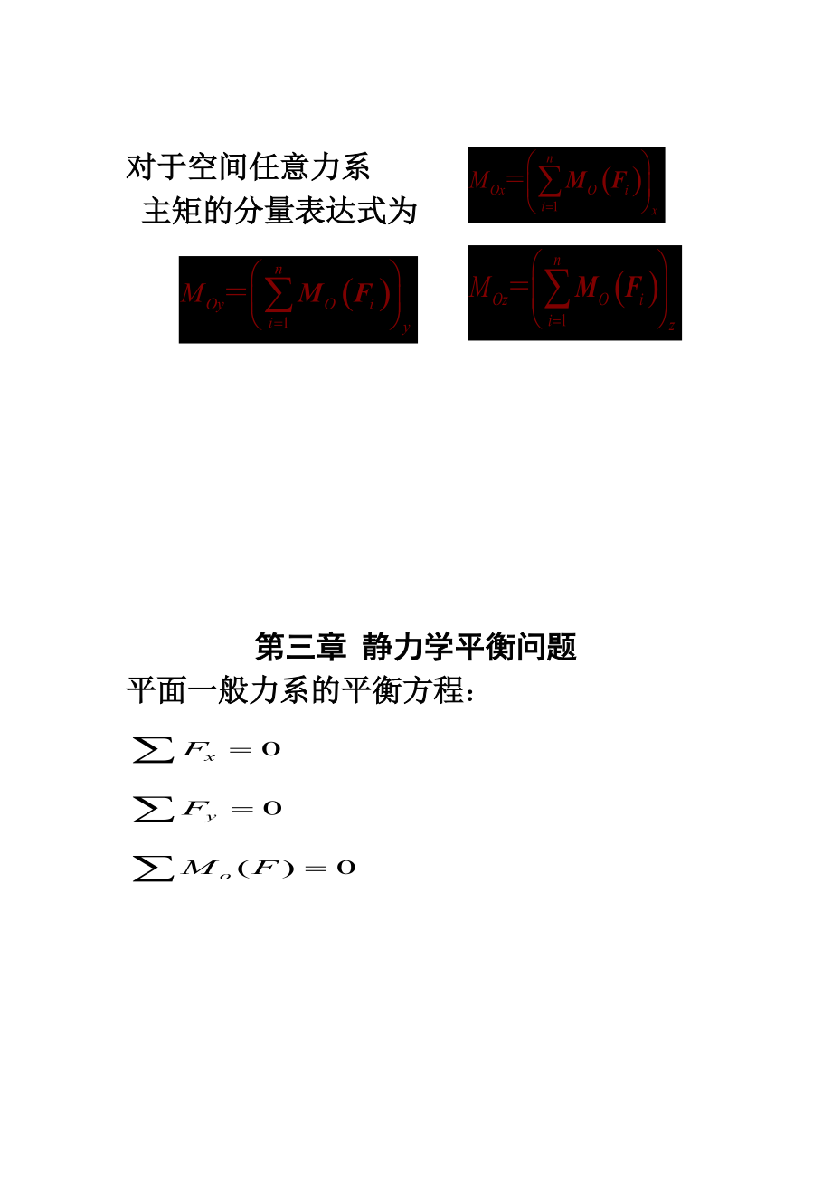 工程力学公式.docx_第3页