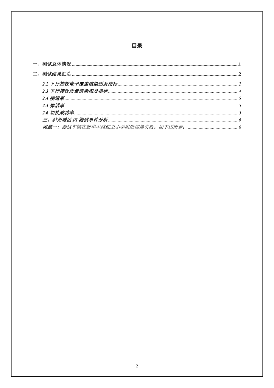 XXXX年7月合江DT测试报告.docx_第2页