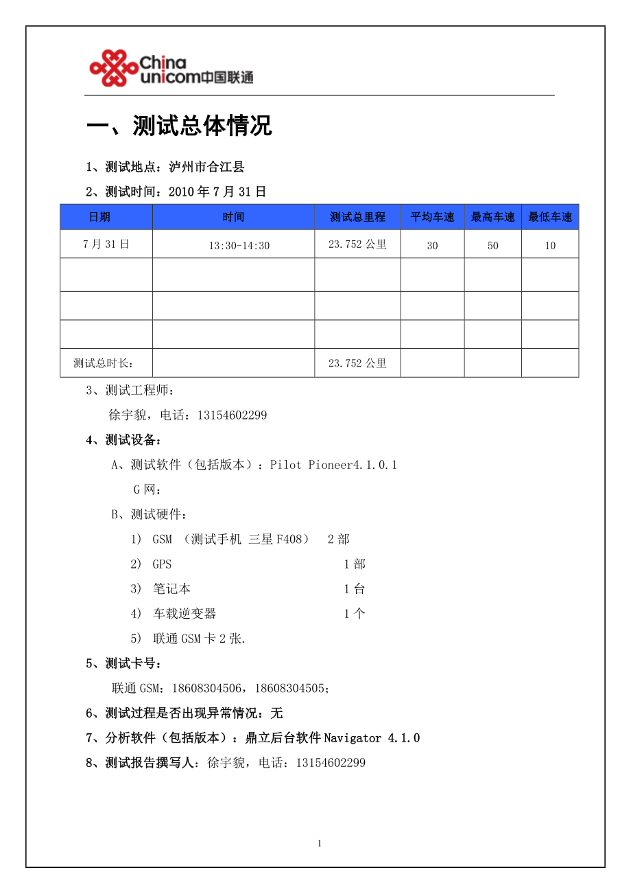 XXXX年7月合江DT测试报告.docx_第3页