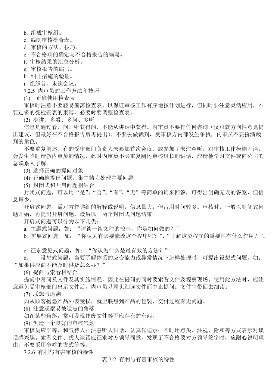 内部质量管理体系审核(DOC 64页)(1).docx_第3页