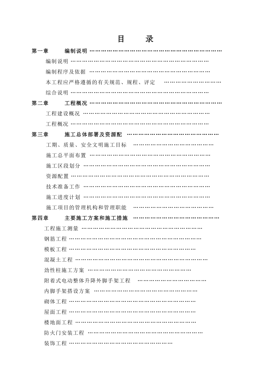 上海某超高层办公楼施工组织设计（高163m白玉兰奖鲁班奖）.docx_第1页