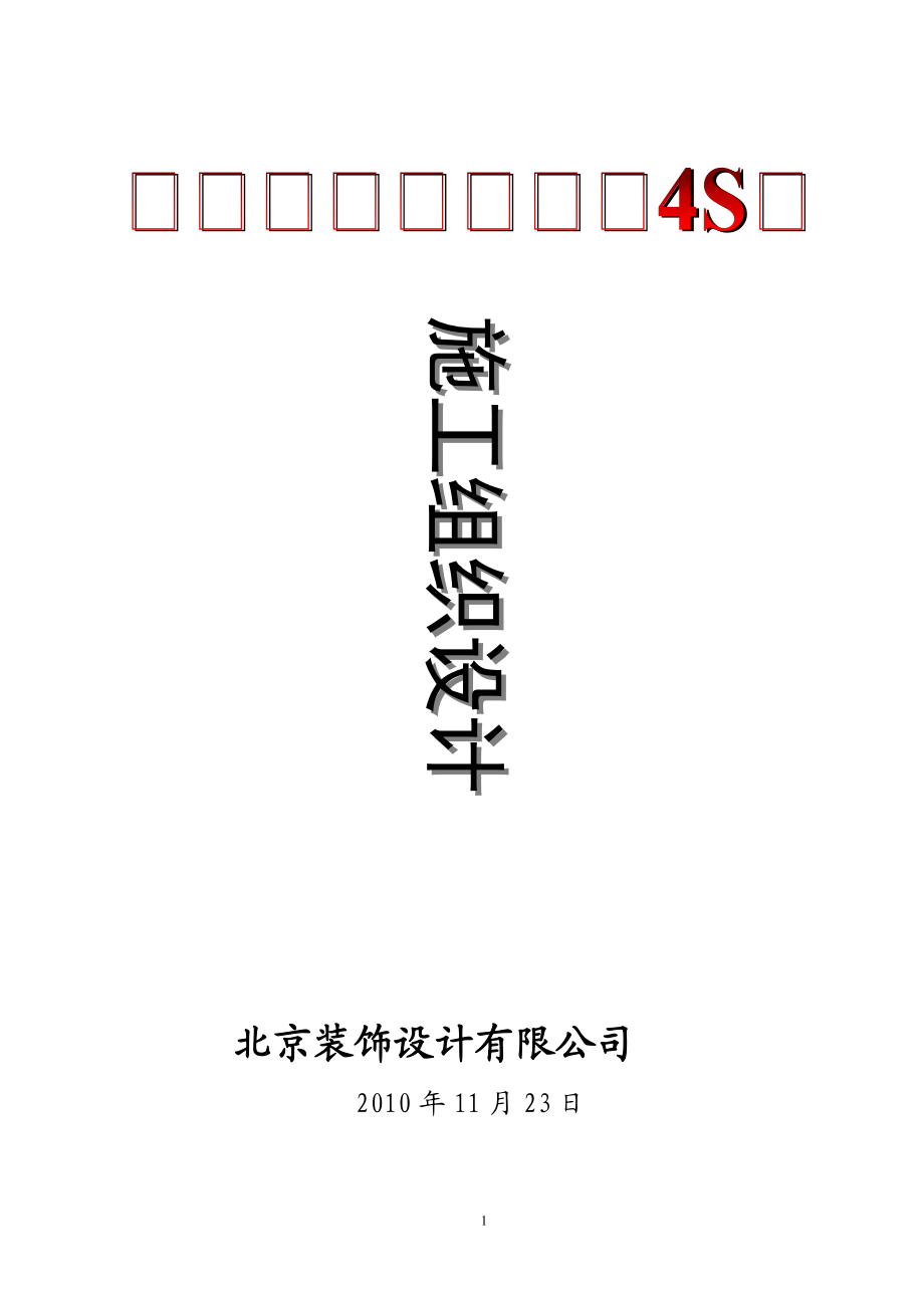 世纪新城施工组织设计.docx_第1页