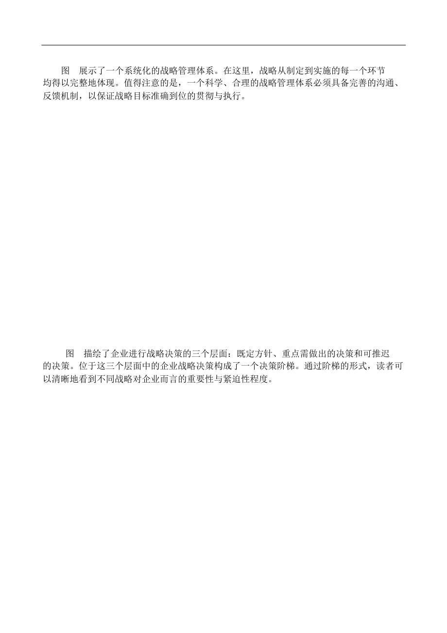 新华信战略咨询工具模型(DOC9页).doc_第3页