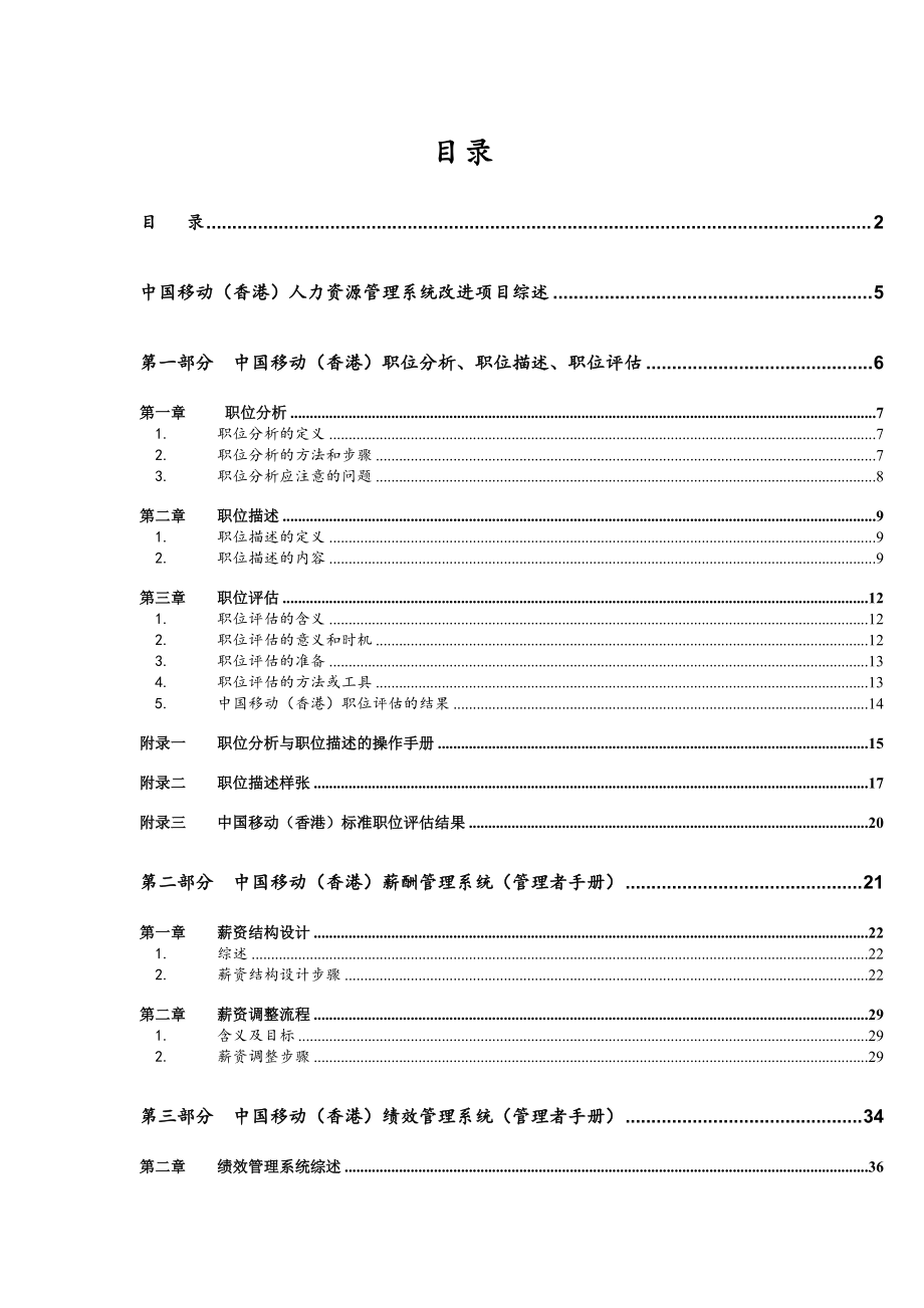 XX人力资源系统改进项目管理者手册.docx_第3页