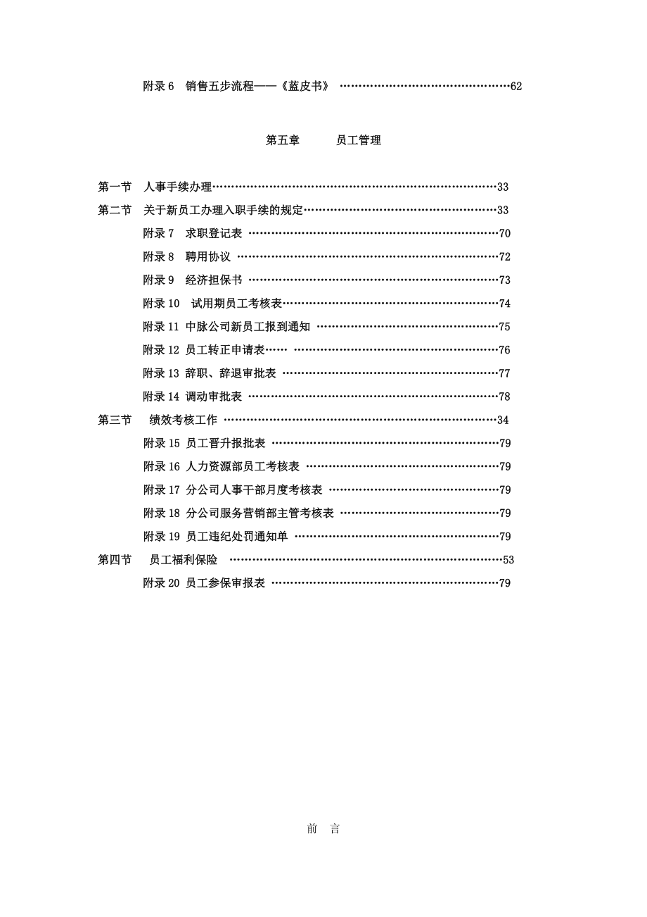 某集团整套管理手册.docx_第2页