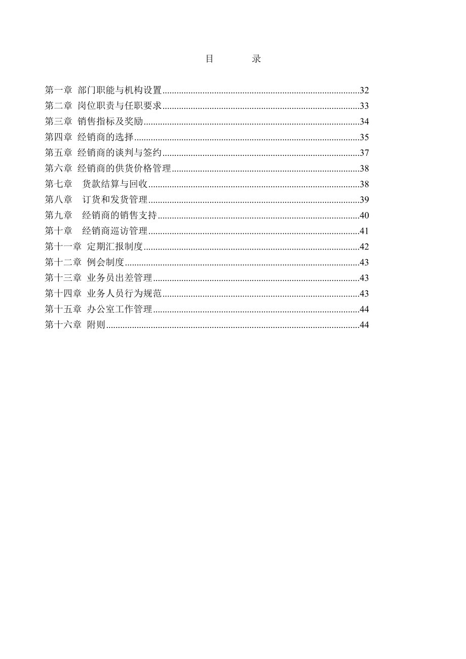 经销商管理部工作手册.doc_第2页