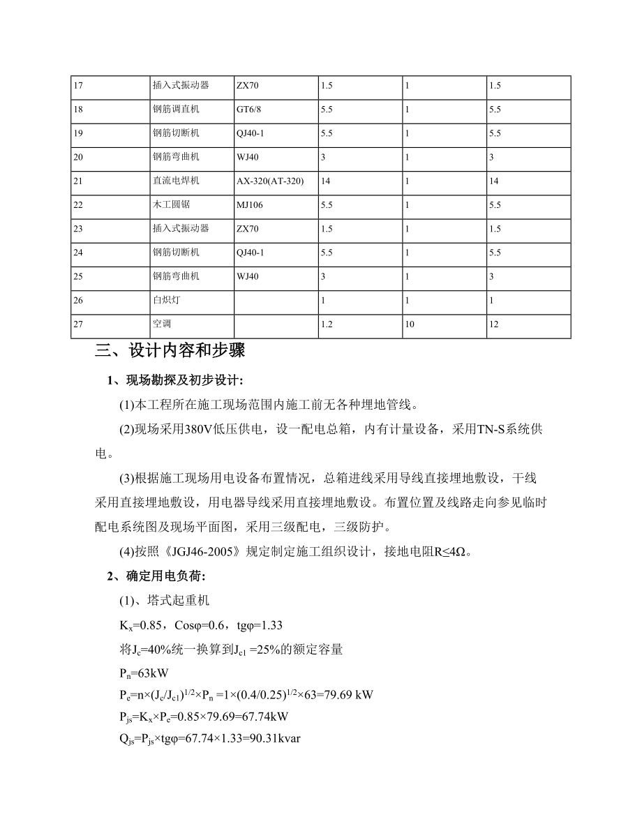 施工现场临时用电组织设计概述(doc 53页).docx_第2页