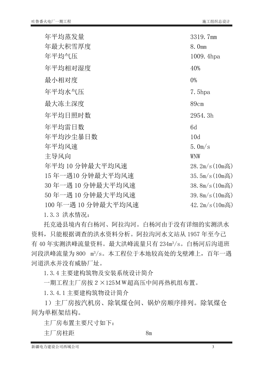 吐鲁番电厂施工组织设计.docx_第3页